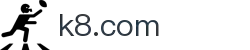 k8.com(中国区)官方网站